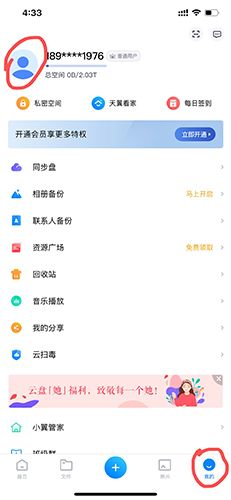 天翼云盘官方版5