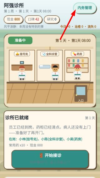 阿强诊所怎么补货配图1