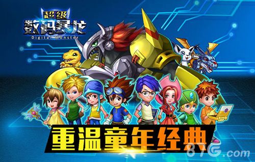 超级数码暴龙公测宣传图