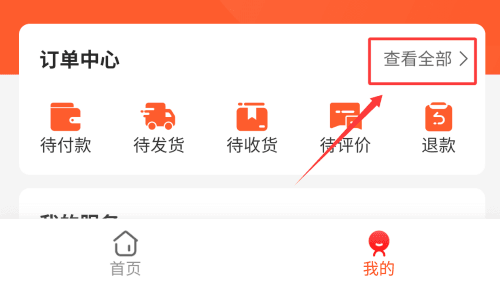 怎么查看订单信息配图3