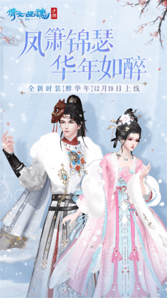 倩女幽魂手游OPPO版宣传图