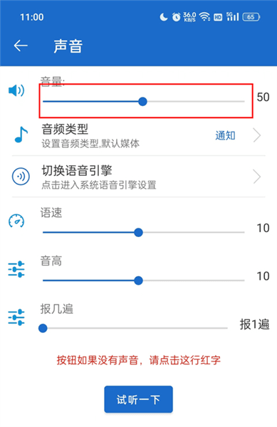 怎么设置声音大小配图3