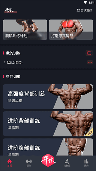 gofit开练app使用方法 开练健身2