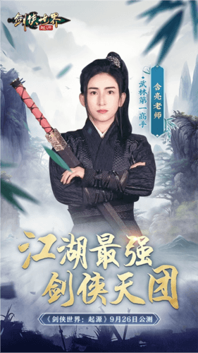 剑侠世界:起源2
