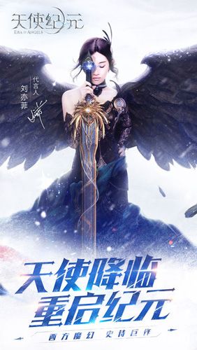 天使纪元宣传图
