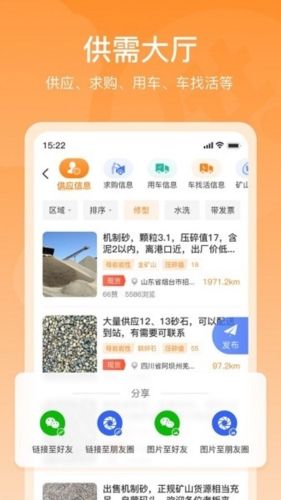 找砂网app宣传图1