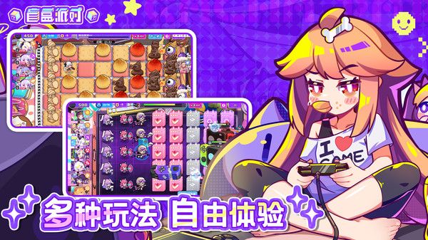 盲盒派对