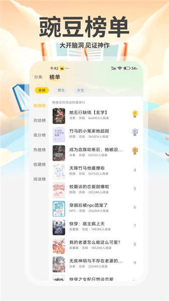 豌豆免费小说app宣传图