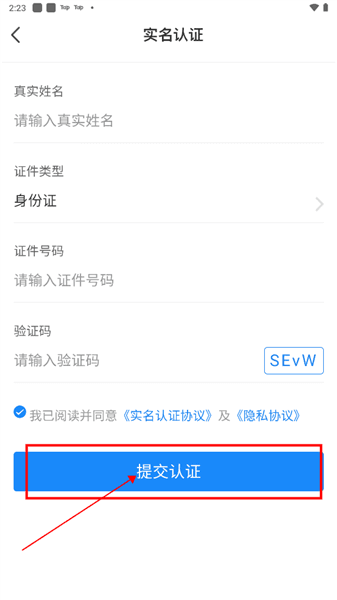 怎么实名认证配图4