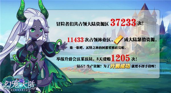 幻宠大陆宣传图4
