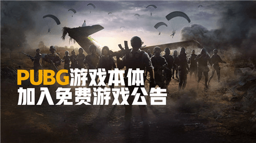 绝地求生1