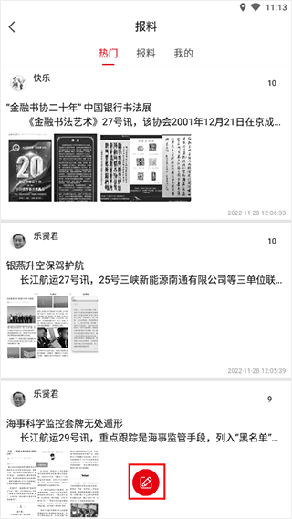 怎么提交用户报料配图2