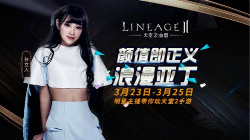 天堂2:血盟4