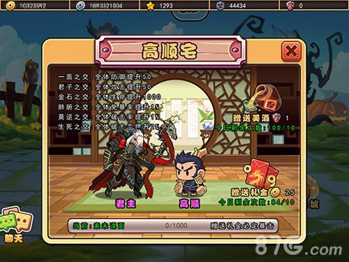 《口水三国》高顺宅