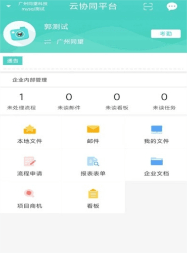 云协同平台app宣传图2