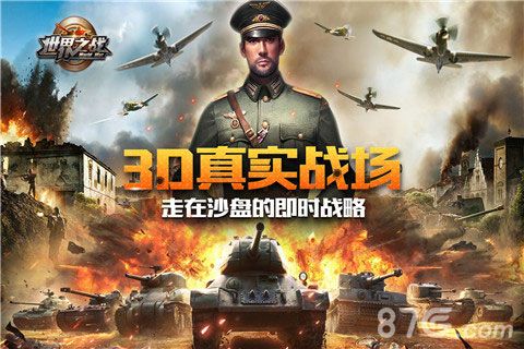 世界之战宣传图