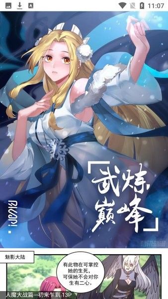 奇漫屋2025最新版本图片2