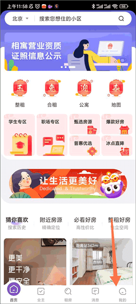 相寓如何设置或查看自己的智能门锁配图1