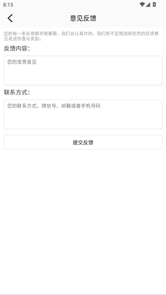 怎么反馈问题配图3