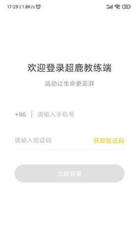 超鹿教练app图片12