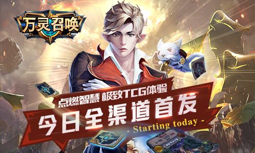 万灵召唤
