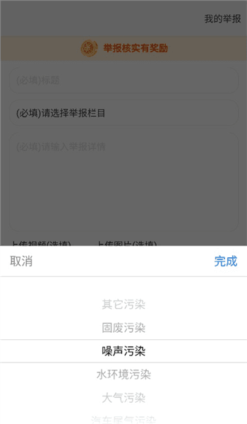 如何举报生态环境问题配图3