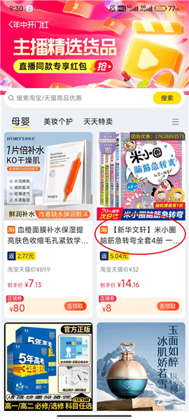 怎么领券购物配图3