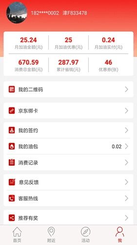 DT加油app1