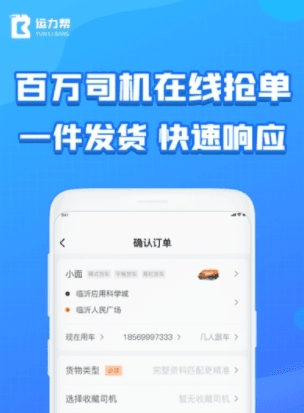 运力帮