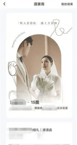 找我婚礼怎么制作电子请柬3