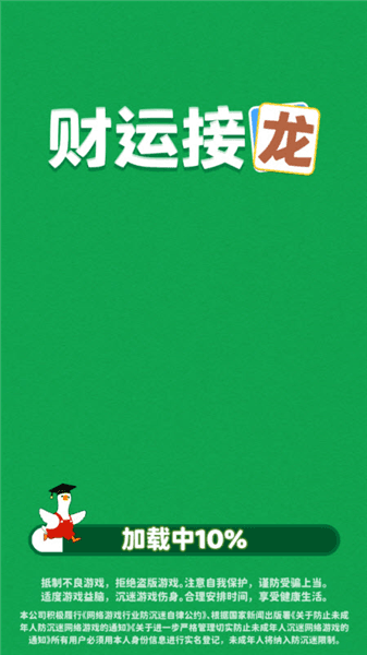 财运接龙赚钱小游戏宣传图