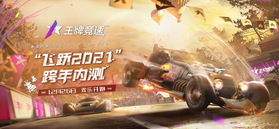 《王牌竞速》测试火热进行中 拉力赛模式重磅上线! 《王牌竞速》测试火热进行中 拉力赛模式重磅上线!