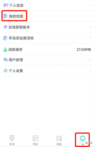 优题网学生端5