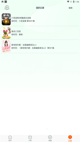 蓝莓听书app图片4