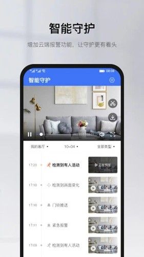 有看头摄像头app下载安装_有看头监控手机版下载 v6.42最新版