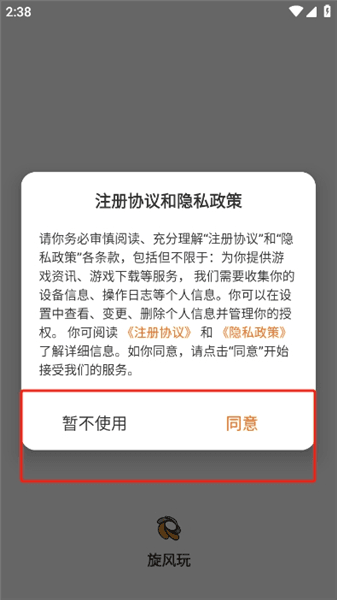 旋风玩使用教程配图1