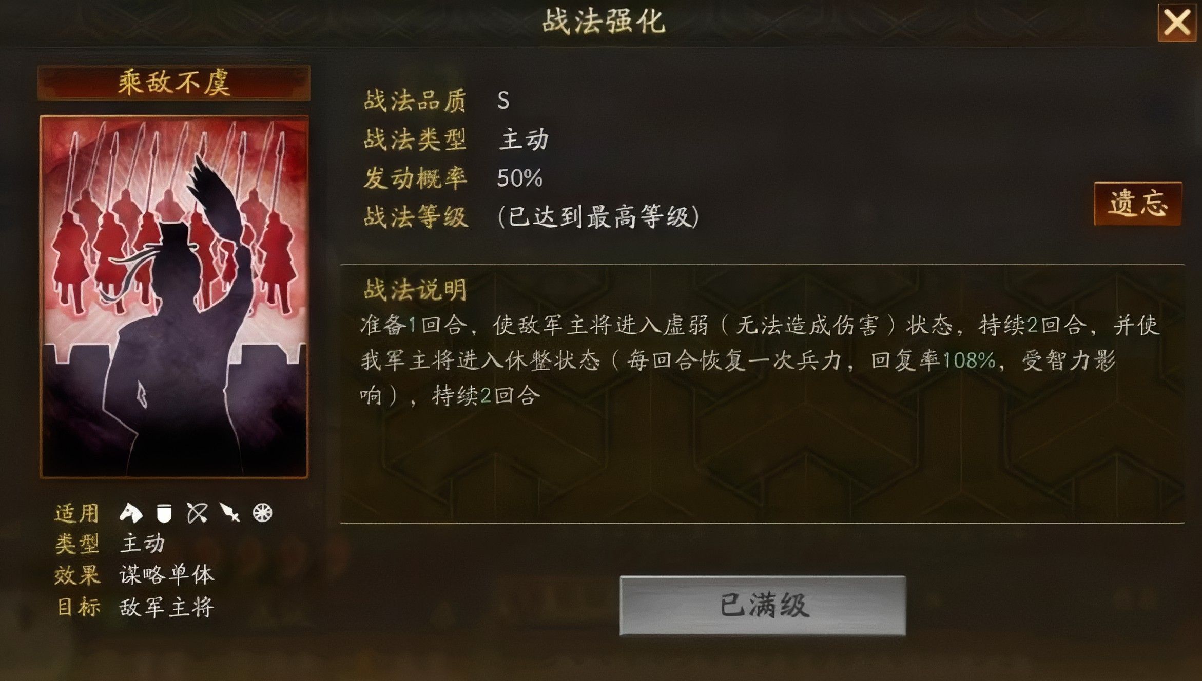三国志战略版乘敌不虞该怎么用