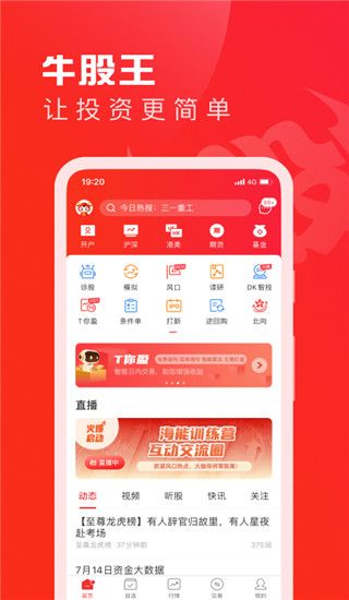 牛股王软件截图1