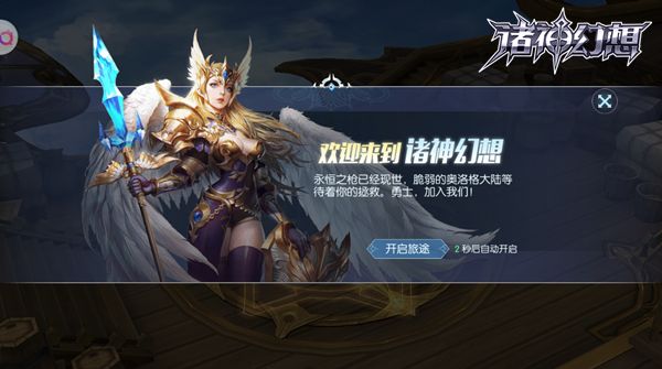 诸神幻想2