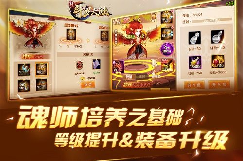 新斗罗大陆