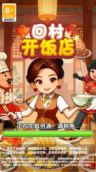 回村开饭店红包版宣传图