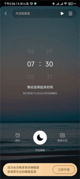 熊猫睡眠app12