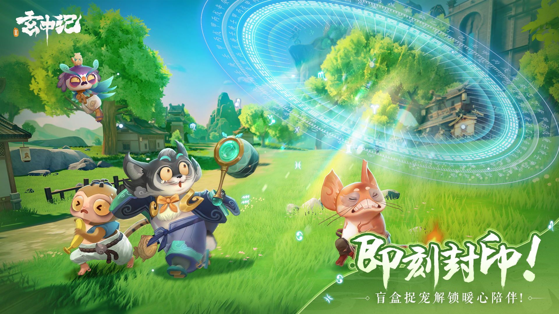 《玄中记》手游1月7日正式公测!来做一对快活小妖怪 《玄中记》手游1月7日正式公测!来做一对快活小妖怪