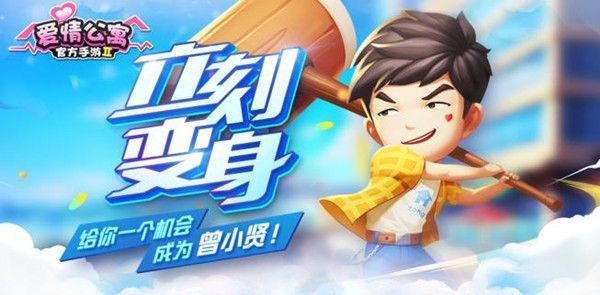 爱情公寓2