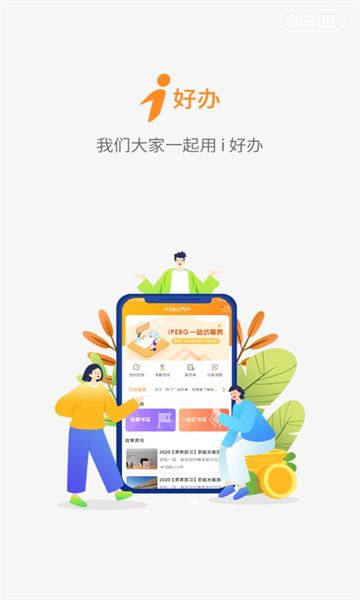 富士康i好办官方版宣传图