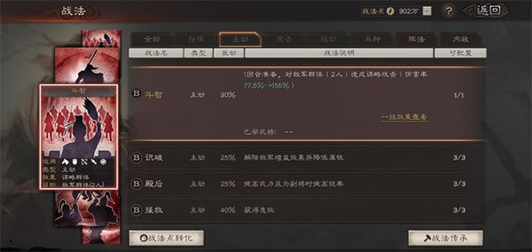b级战法推荐配图4