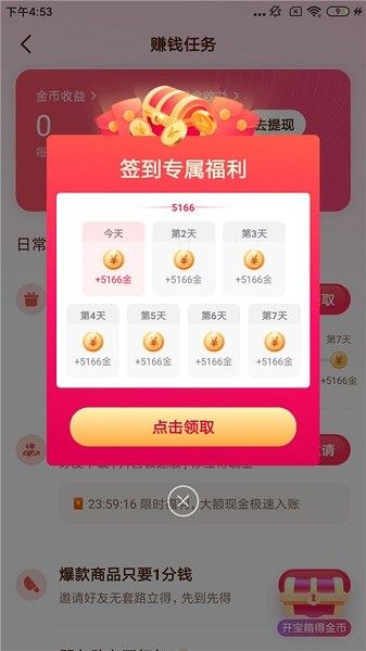 抖音极速版怎么赚钱 怎么赚钱配图1