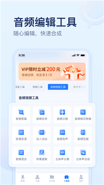迅捷文字转语音app宣传图
