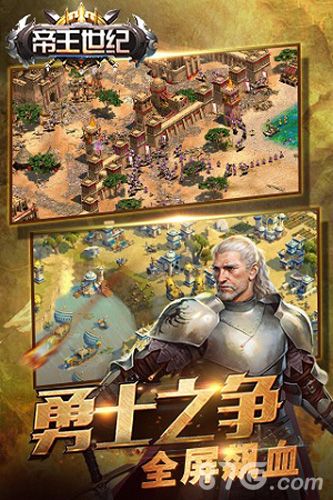 帝王世纪手游宣传图2