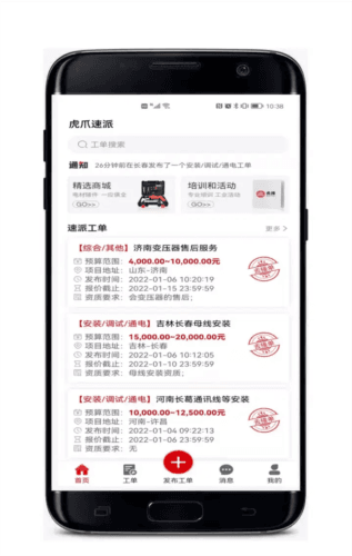 虎爪速派app软件优势